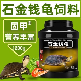 龟粮石金钱龟乌龟饲料黄喉小青南石龟专用龟料食物金钱龟龟食幼龟