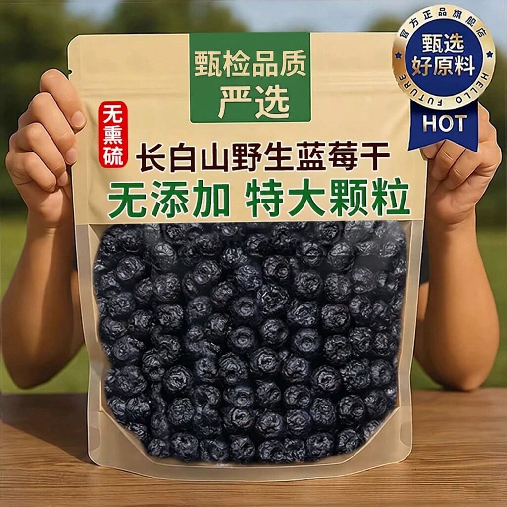 正宗蓝莓干配料干净果干大颗粒蜜饯纯正品质原味蓝莓干官方旗舰店