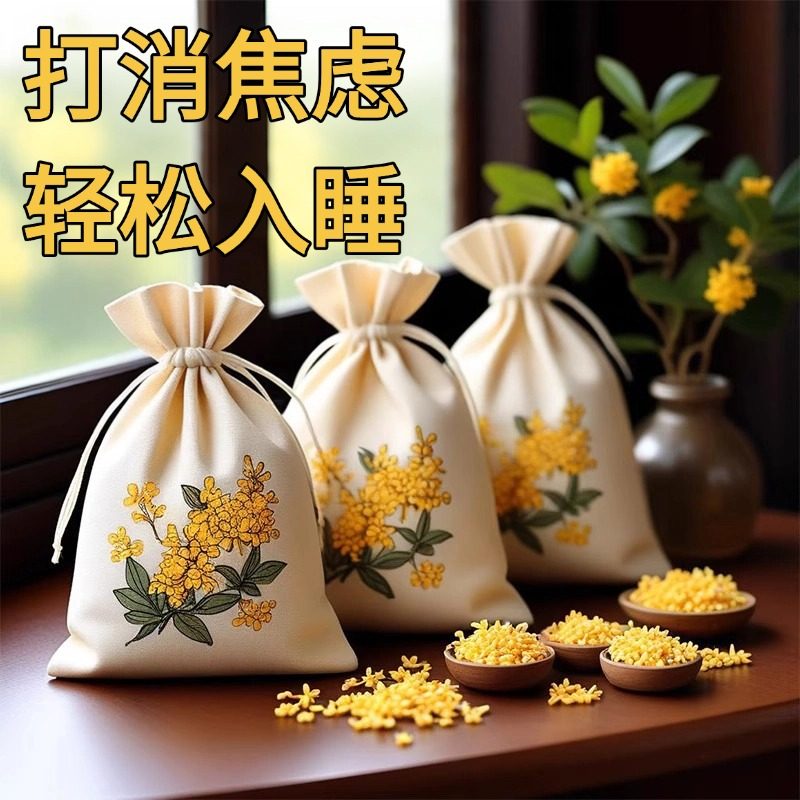 桂花干花香包天然无硫桂花香囊持久桂花清香轻松入睡放衣柜香包