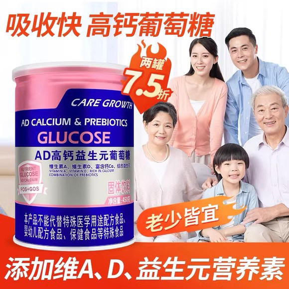 夜楼兰葡萄糖粉中老年低血糖粉成人孕妇儿童高钙维生素益生元葡萄