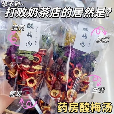 胖東来酸梅汤独立小包装三角包官方旗舰店原材料包商用饮料酸梅晶
