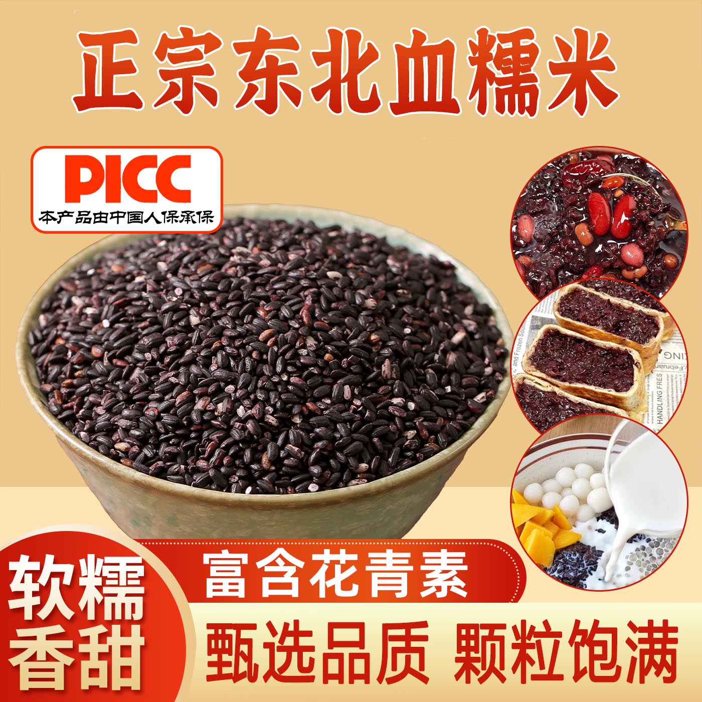 正宗东北血糯米新米杂粮早餐甜品