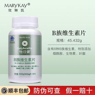 玫琳凯B族维生素片VB营养补充剂90片怡日健成人通用b片官方正品