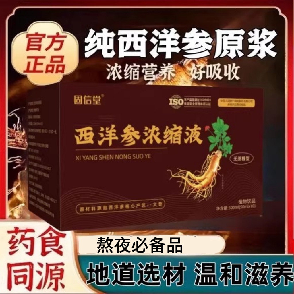 夜楼兰西洋参浓缩液官方旗舰店正品西洋参黄芪枸杞原浆中秋节送礼