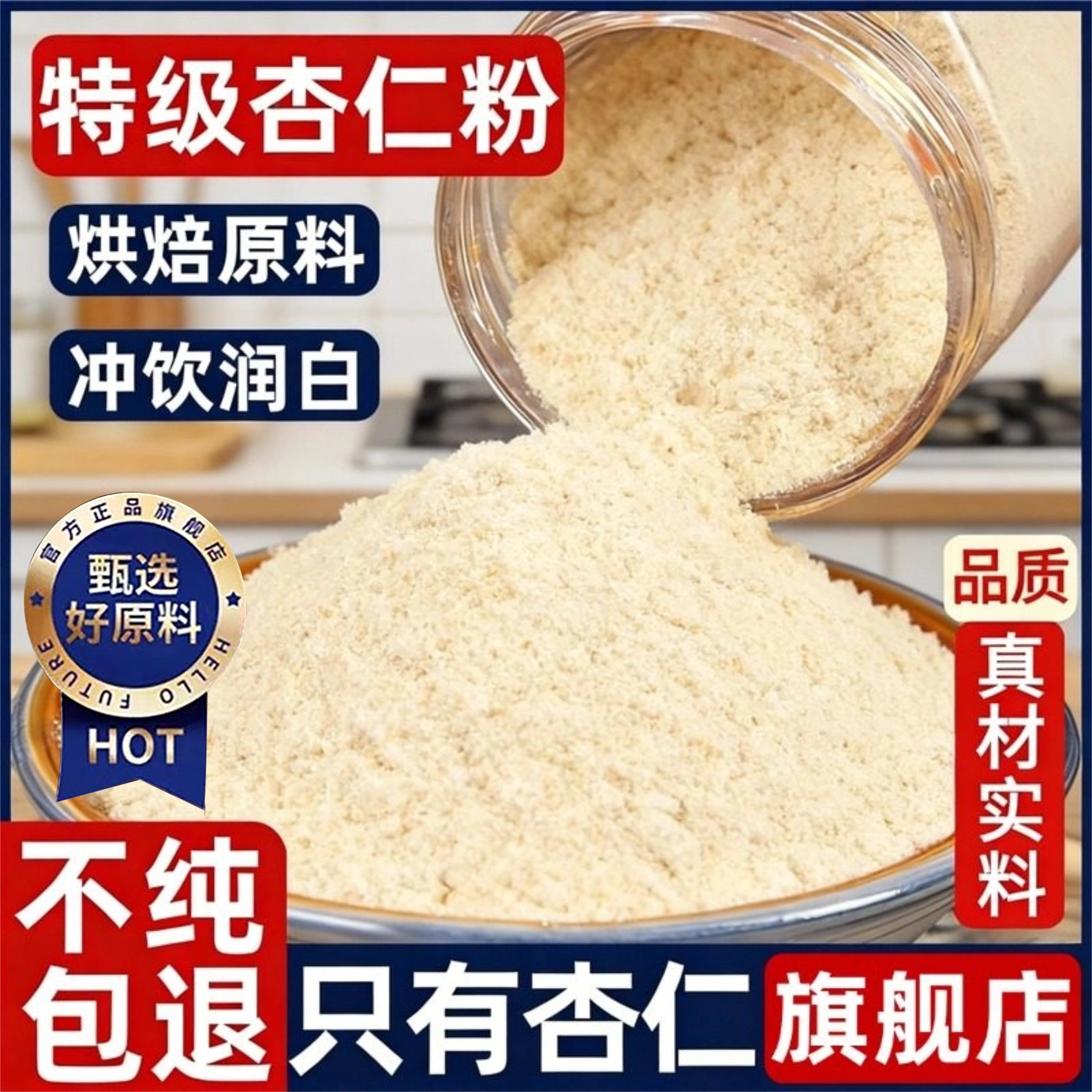 纯杏仁粉官方旗舰店新疆杏仁粉烘焙专用冲饮可用杏仁粉纯天然现磨,咖啡/麦片/冲饮,杏仁粉,淘宝优惠券,粉丝福利购,淘宝优惠卷