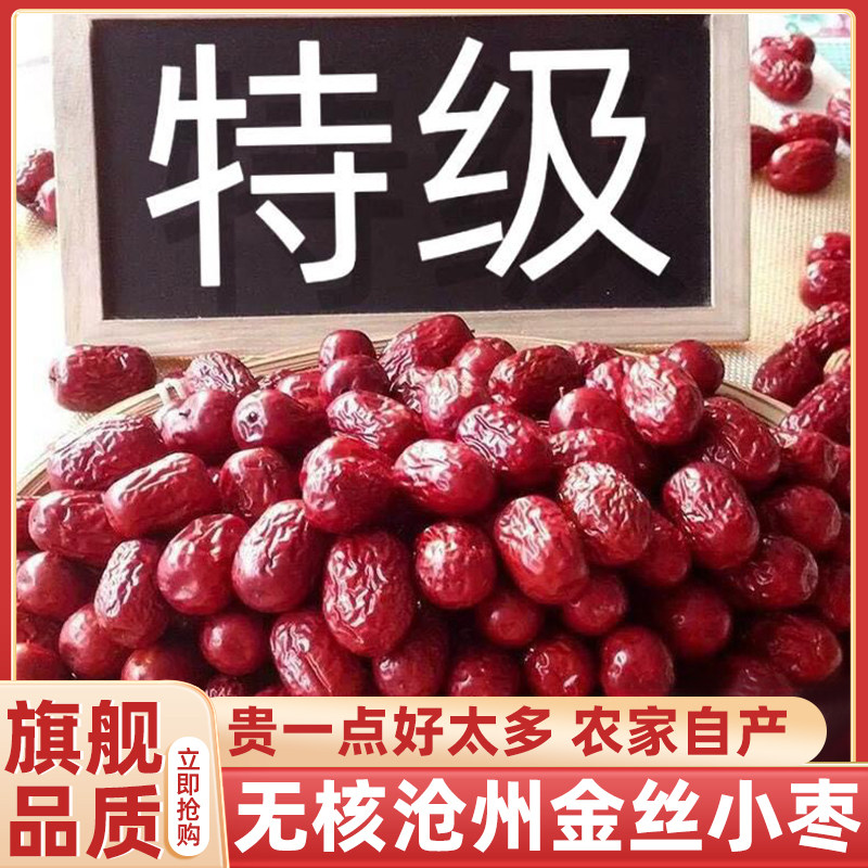 农家产新枣沧州红枣精选金丝小枣原粒枣零食煮粥枣整箱3斤5斤包邮