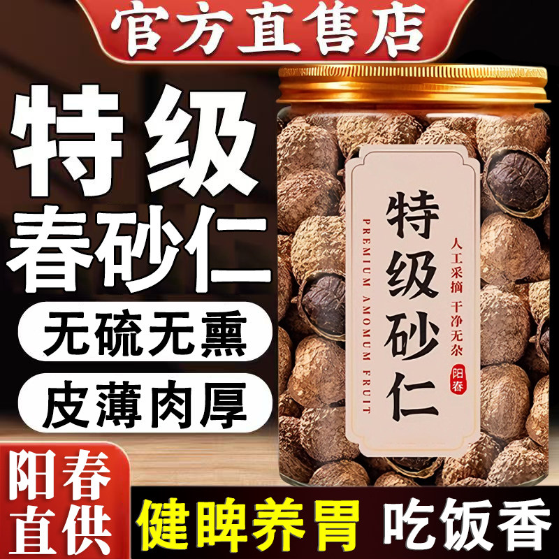 砂仁中药材特级阳春砂仁正品春沙仁果香料煲汤养胃炖汤官方旗舰店