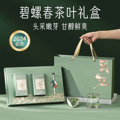 碧螺春茶叶礼盒装2024新茶官方正品旗舰店特级明前绿茶送礼长辈