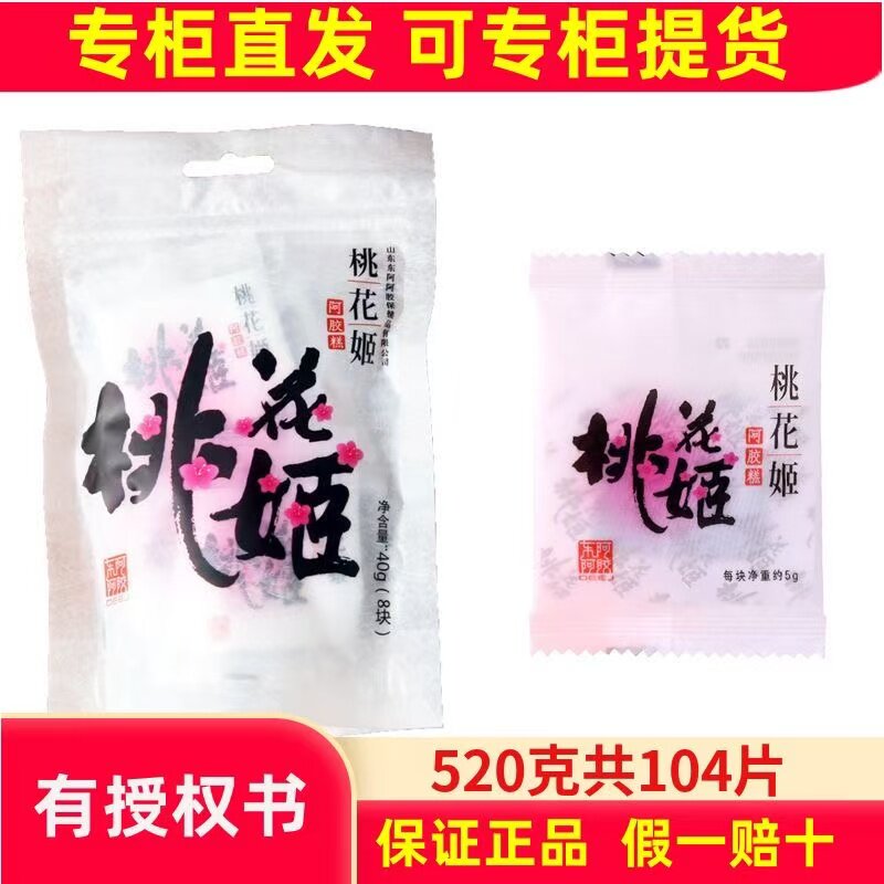 东阿阿胶桃花姬阿胶糕膏210g300克/礼盒装滋补女士聊城发货新日期