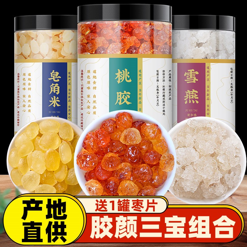 正品云南桃胶雪燕皂角米新货无杂质组合银耳桃浆胶颜三宝羹旗舰店