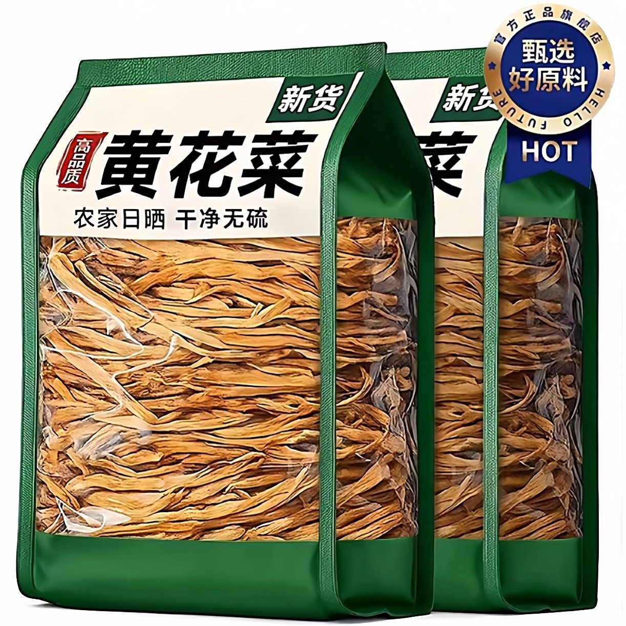 黄花菜干货特级官方旗舰店干货农家自晒无硫熏炖汤炒菜下饭凉拌菜,粮油调味/速食/干货/烘焙,干黄花菜,淘宝优惠券,粉丝福利购,淘宝优惠卷