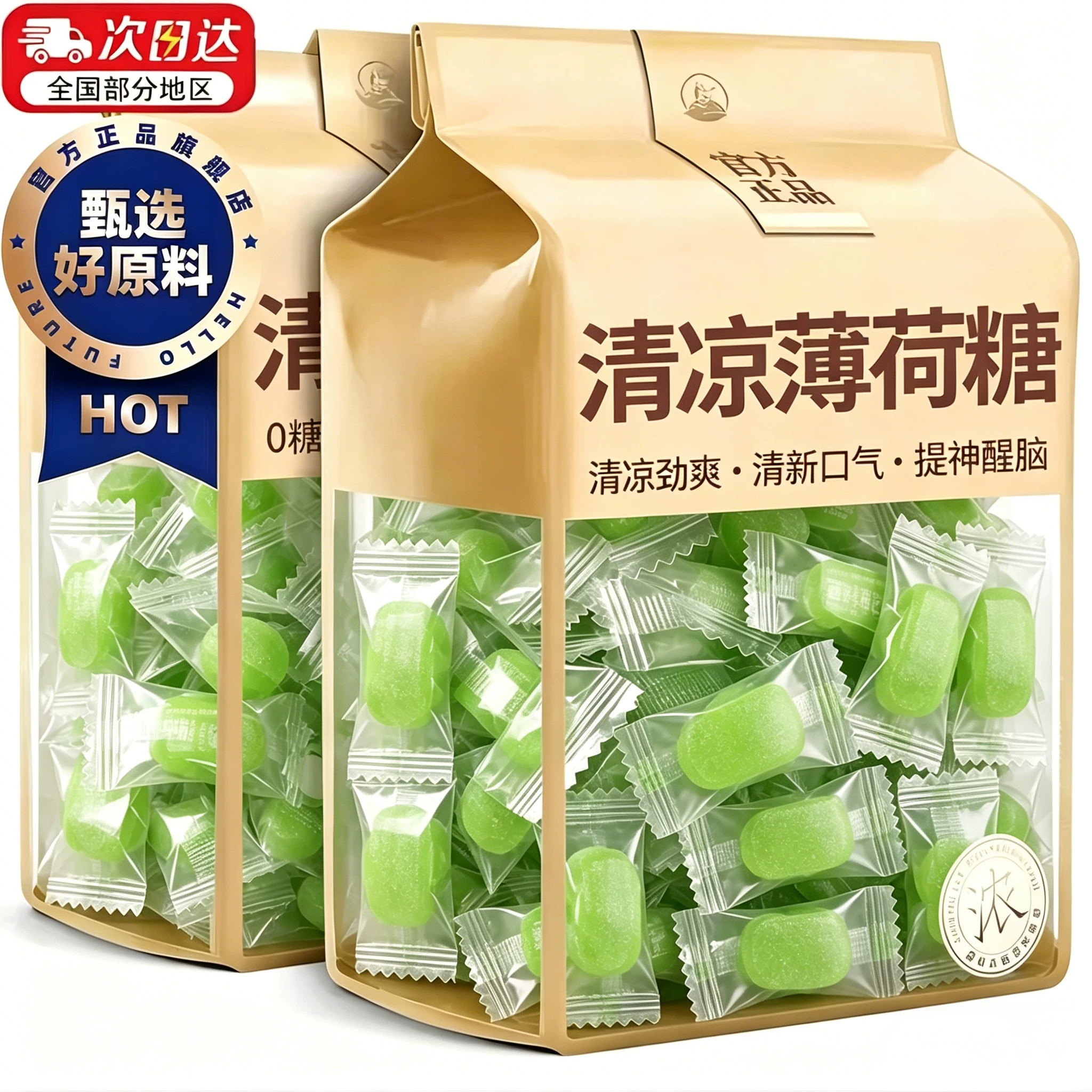 无糖薄荷糖独立小包装清凉薄荷润喉糖官方旗舰店清新口气开车提神