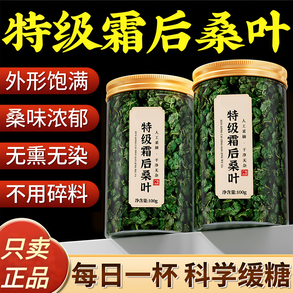 特级霜后桑叶茶霜后霜打特优桑叶干官方旗舰店正品中药材养生茶ll