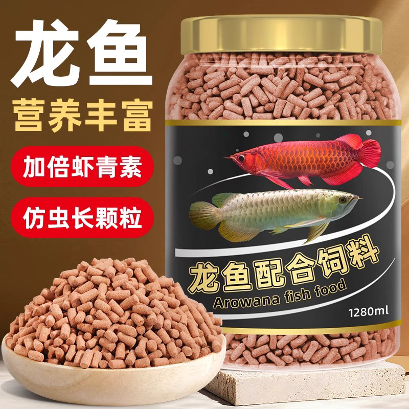 雷龙鱼饲料银龙鱼专用鱼饲料红龙鱼金龙鱼食大颗粒热带鱼上浮鱼粮