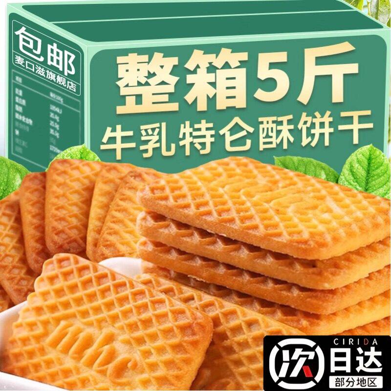 特浓牛奶饼干罗斯原装进口特仑苏老式高钙饼干无糖代餐休闲零食