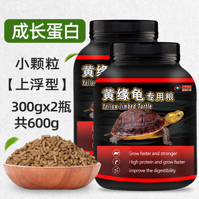 黄缘龟粮黄缘盒龟专用乌龟饲料黄缘闭壳龟安缘台缘幼龟发色龟饲料