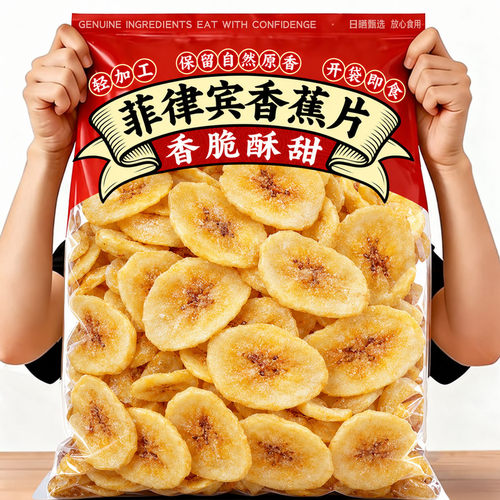 菲律宾进口香蕉片干脆片果蔬脆无官方旗舰店西双版纳果干零食
