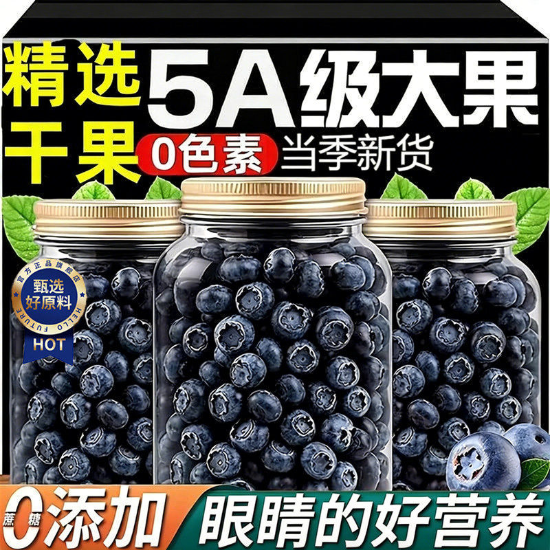 正宗蓝莓干配料干净果干大颗粒蜜饯纯正品质原味蓝莓干官方旗舰店