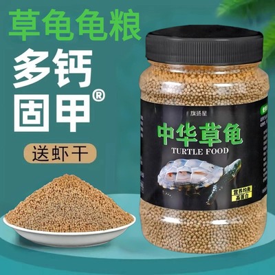 龟粮饲料草龟龟粮石金钱龟巴西水龟半水龟高钙通用颗粒小龟饲料