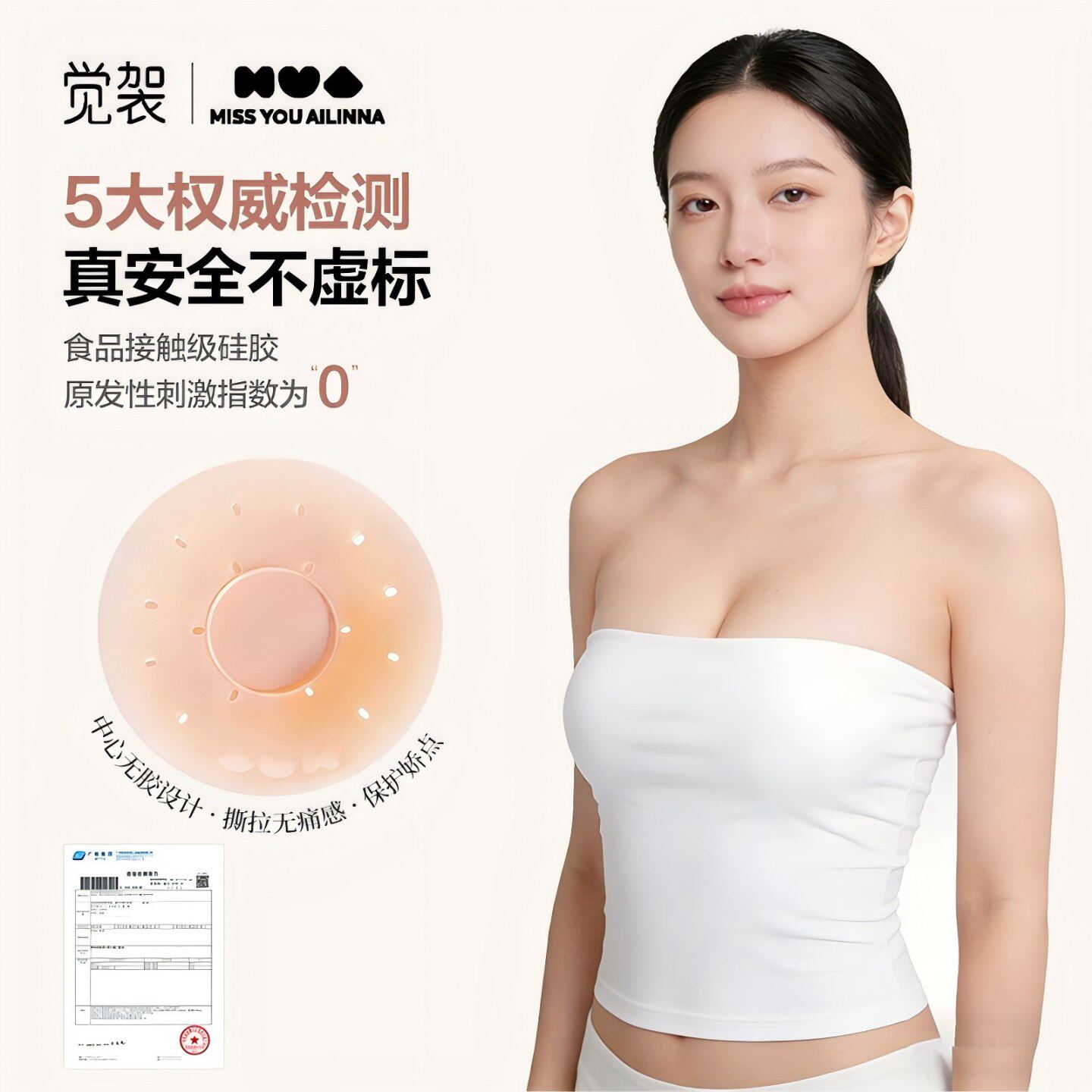觉袈胸贴女婚纱吊带防凸点无痕薄款隐形透气夏季乳贴