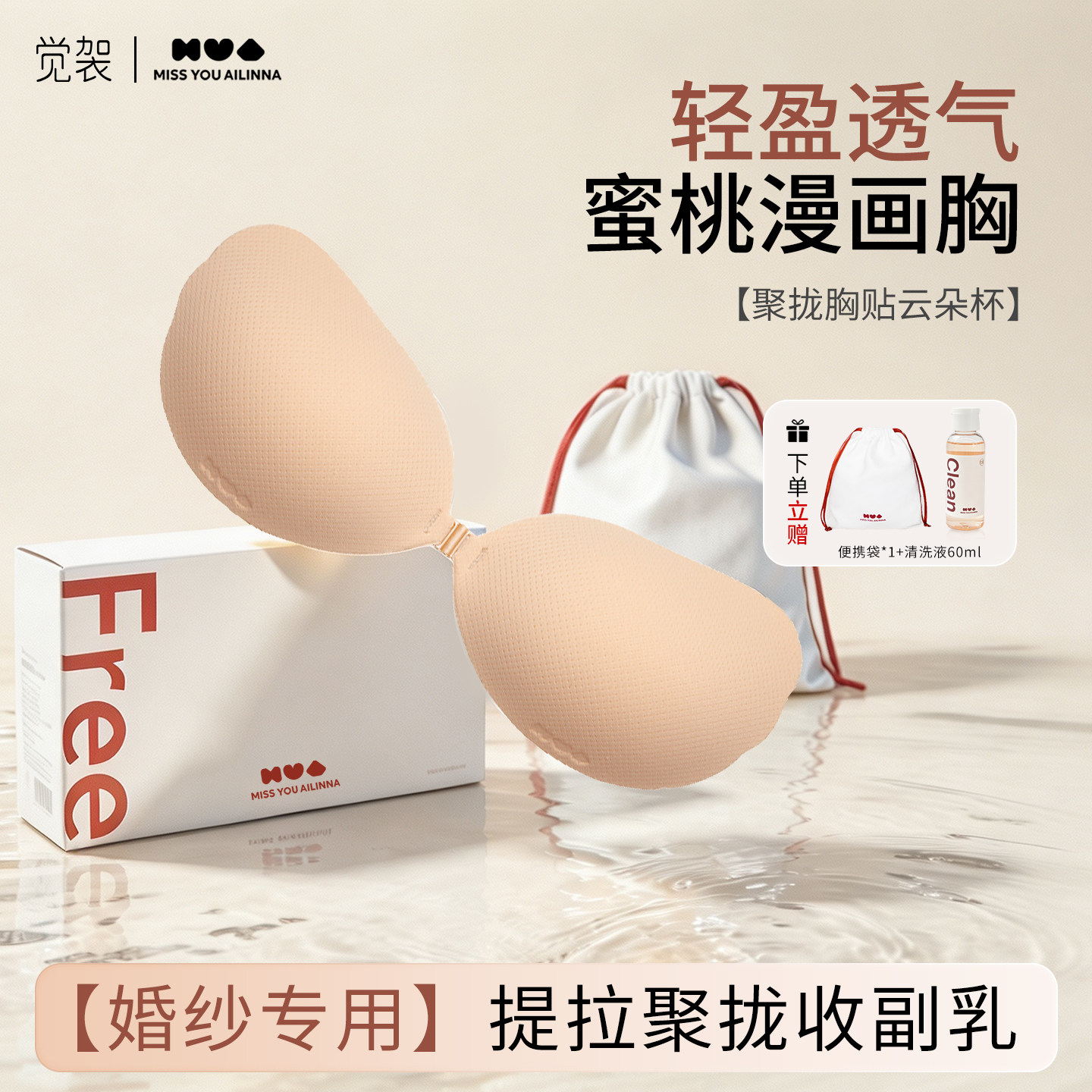 觉袈胸贴轻盈无负担可重复使用