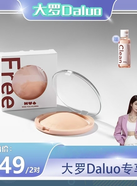 【大罗Daluo专享】防水防汗胸贴夏硅胶贴隐形小胸用圆乳贴吊带用