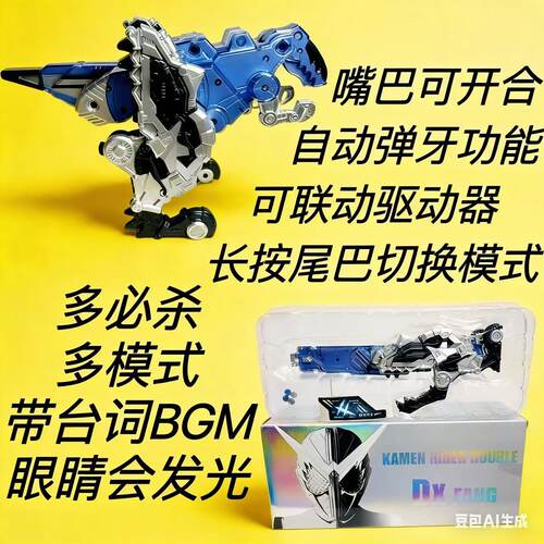 国产假面骑士W腰带fang菜团小恐龙獠牙记忆体可联动CSM双骑驱动器