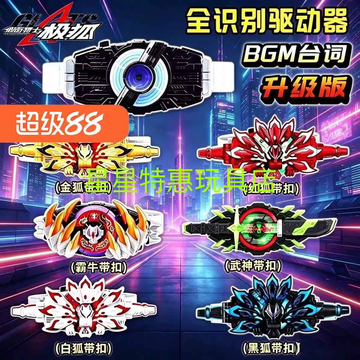 国产假面骑士 极狐GEATS DX欲望驱动器带扣腰带全识别版武神之刃