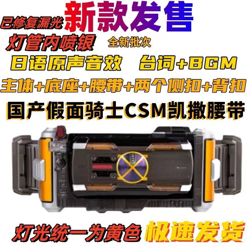 国产假面骑士555 faiz  凯撒csm光剑全新1:1还原道具 kaixa十字剑