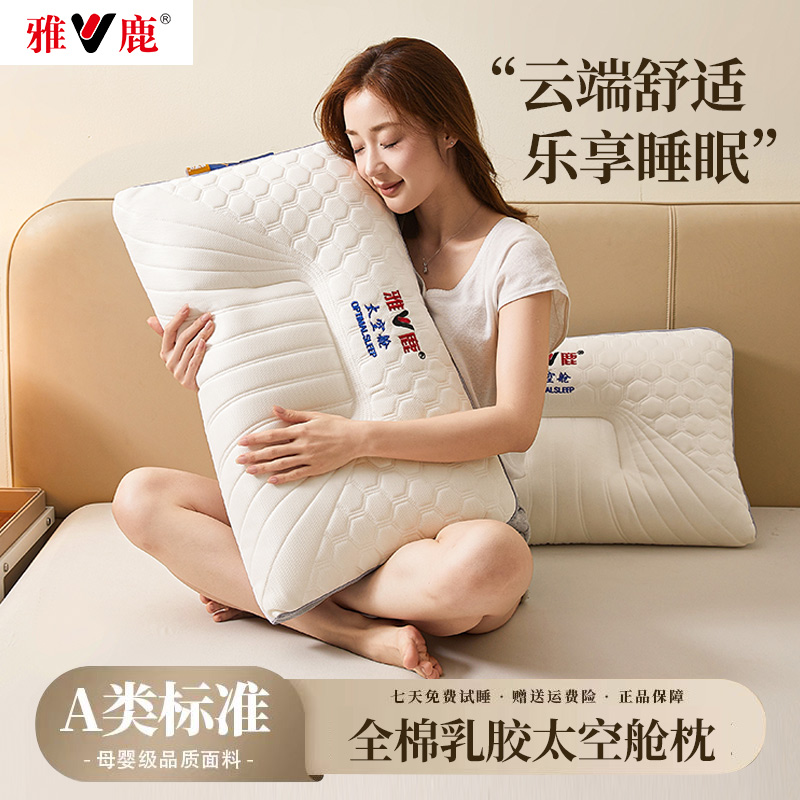 雅鹿全棉乳胶太空舱枕芯护颈椎助睡眠儿童成人记忆枕一对装Z1