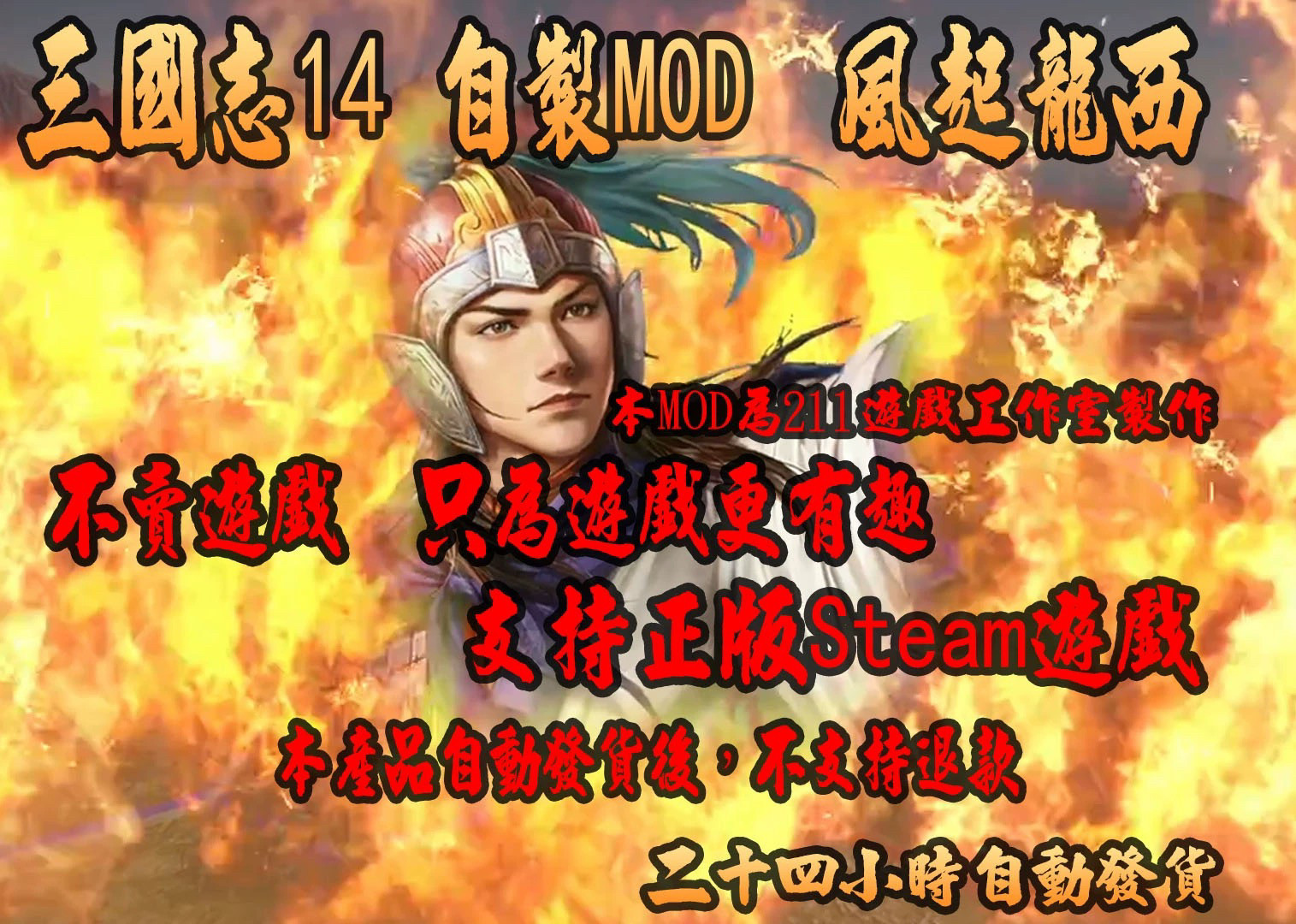 三国志14mod