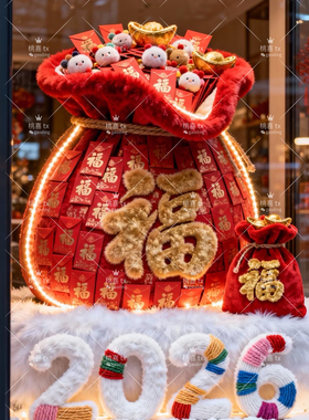 2026新年巨型福字红包美陈装饰布置店铺橱窗红色福袋布置拍照打卡