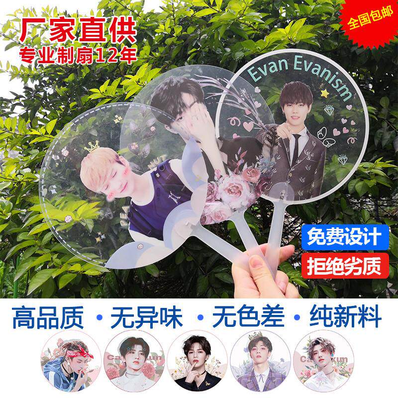 透明扇子定做广告扇子