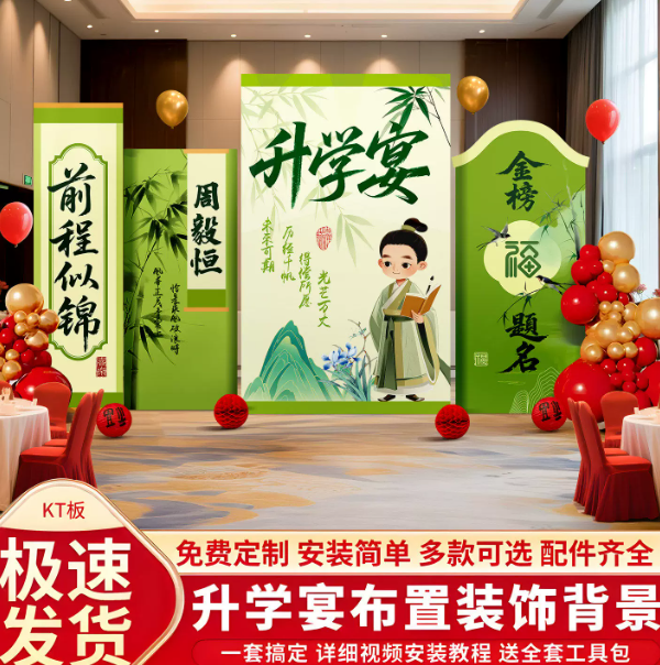 升学宴KT板背景墙装饰中式复古开学典礼布置用品氛围仪式道具布置