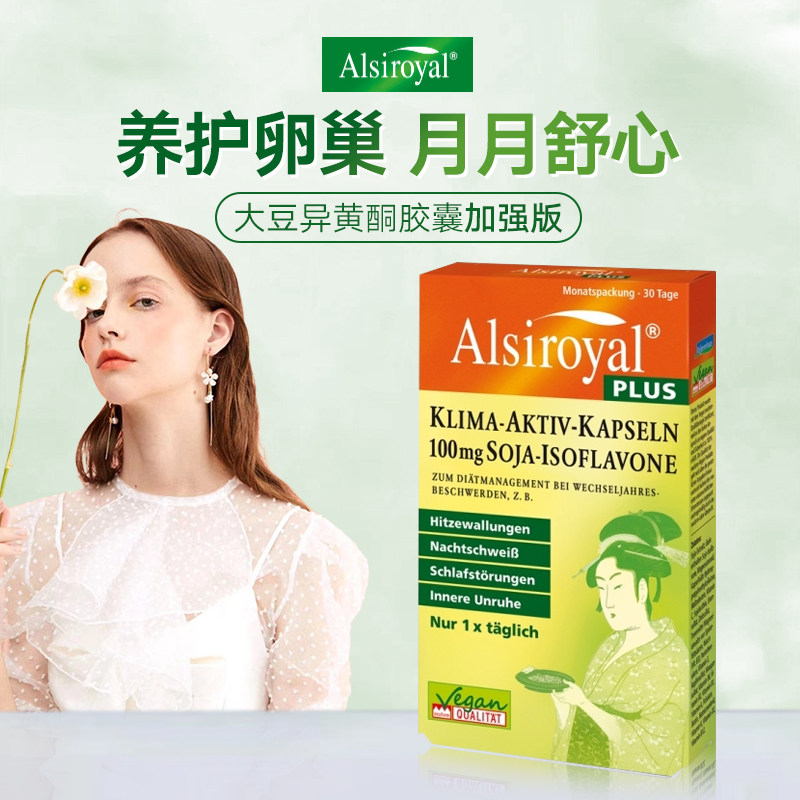 德国艾斯罗拉Alsiroyal大豆异黄酮