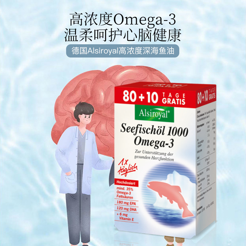 Alsiroyal艾斯罗拉深海鱼油青少年鱼甘鱼油胶囊 老人omg3鱼油