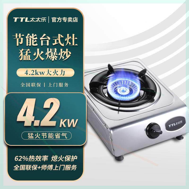 太太乐燃气灶单灶家用液化气台式天然气煤气灶节能猛火灶单个灶具