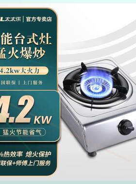 太太乐燃气灶单灶家用液化气台式天然气煤气灶节能猛火灶单个灶具