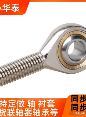 关节轴承外螺纹 C-PHSCM C-PHSCLM5/6/8/10/12/14/16