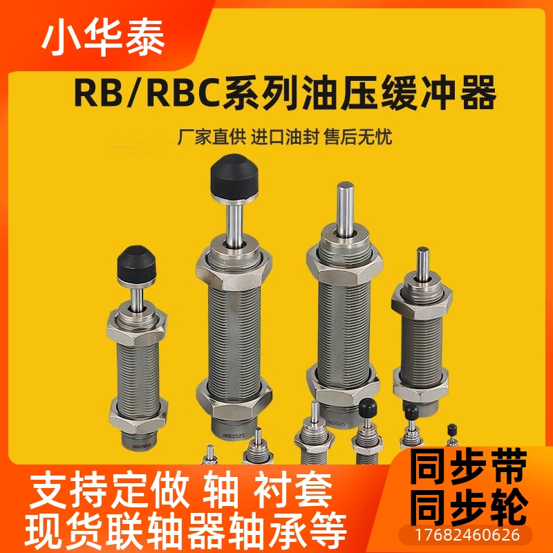 液压油压缓冲器减震器RBADACAJ0806/1008/1412/2025阻尼器SR/HR30