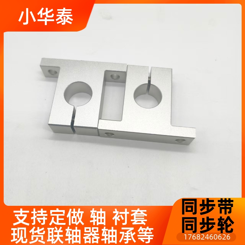 铝合金T型导向轴支座无定位孔