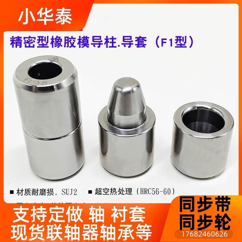 F胶1F定2型F型精密精密橡硅胶模导柱导套 定位导柱导套柱位GMT精