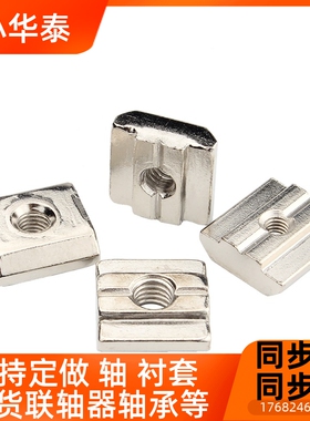 AHC21-206/308/408T型螺母HFS系列铝合金型材 HNTT5/HNTT6/HNTT8