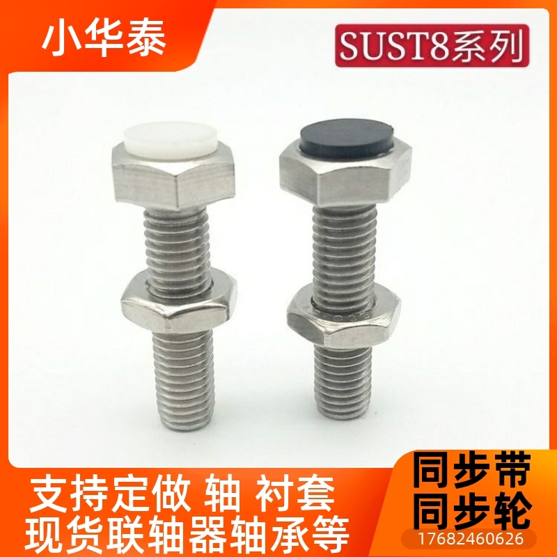 止动螺栓 肩型标准直杆SUST8 10 12-20 25 30 35 40 45 50 60 70