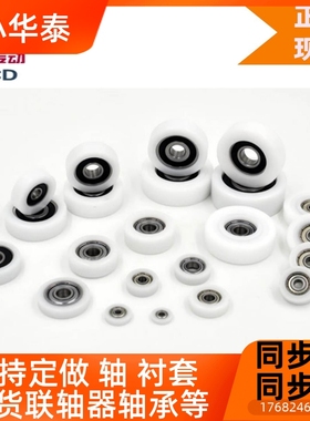 626包胶包料SFCD塑轴承滑轮滚塑轮608轴承胶轮尼龙O塑轮子外包PM