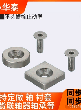 正方形磁铁 螺栓型 NHXCS NHXCSH10-4 12-3 15-5 20-4 20-5.5