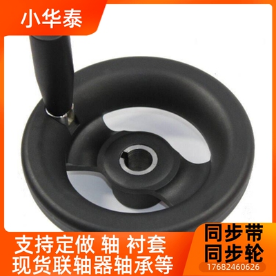 替代米思米手轮树脂收