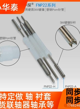 探 FNP2-A FFNP22系NP22-H FNP222-THFNP22-C 一体探针 硬质中钢