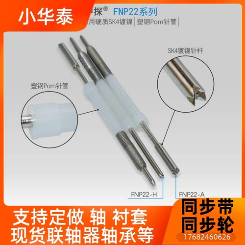 探 FNP2-A FFNP22系NP22-H FNP222-THFNP22-C 一体探针 硬质中钢