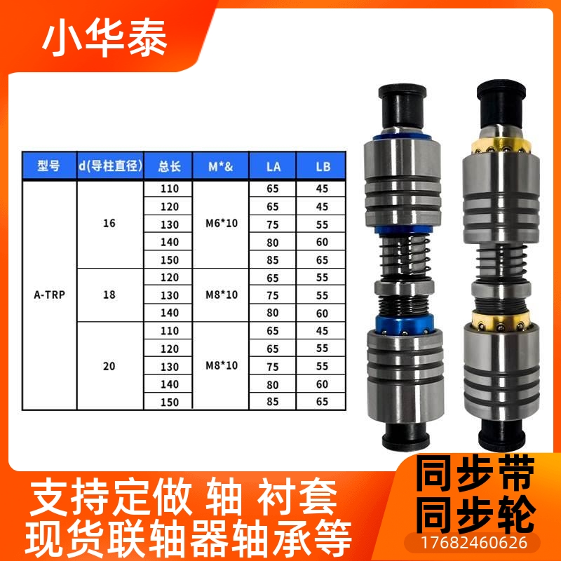 ATRP滚珠导柱套具配件密十模字高钢鸿发性导卸料板端子模精内导柱
